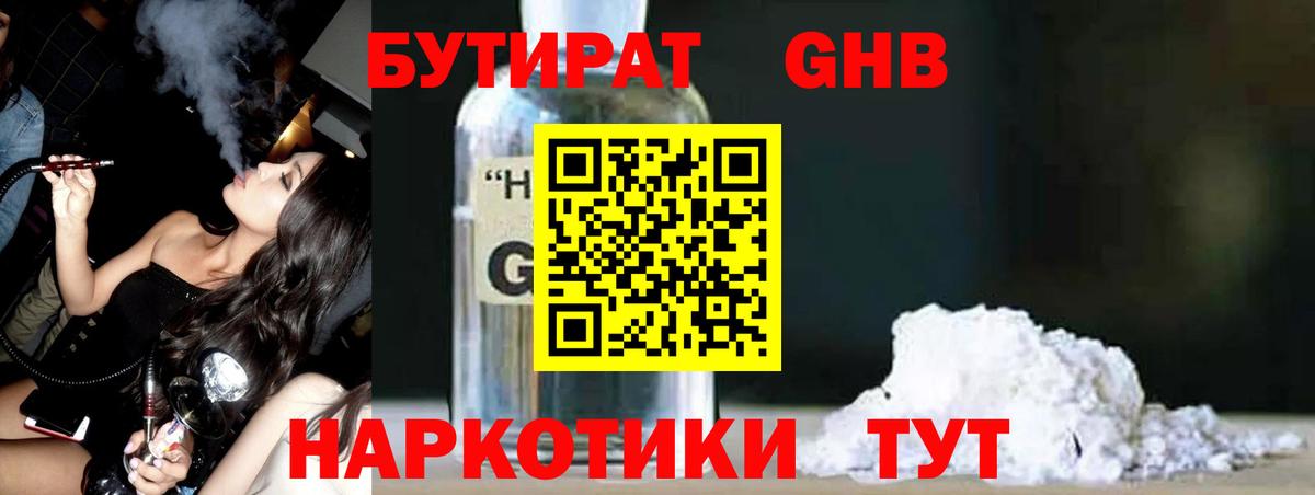 БУТИРАТ жидкий экстази Саранск