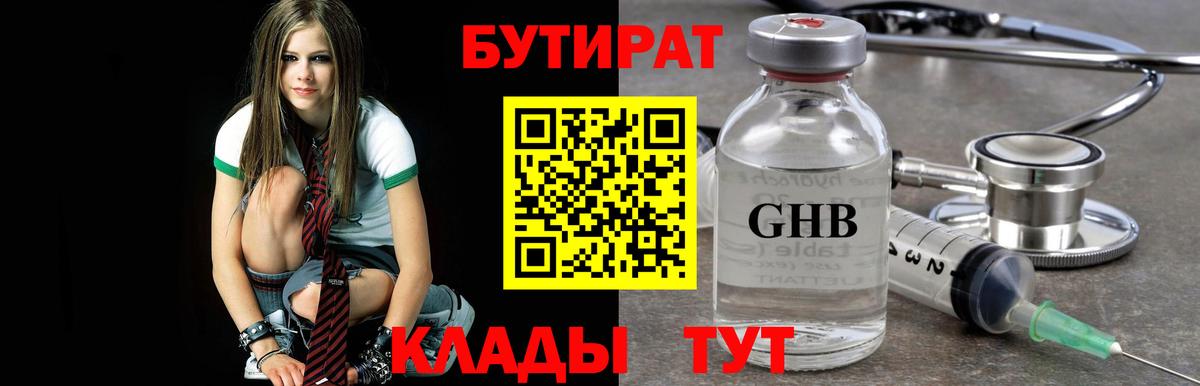 Бутират BDO  БУТИРАТ  Саранск  Вход с VPN 