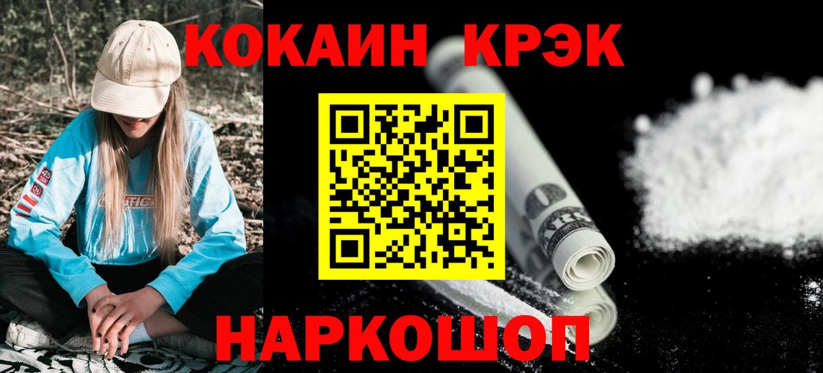 COCAIN 97% Саранск