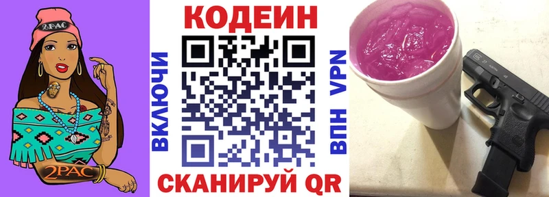 где найти   Саранск  Кодеин Purple Drank 