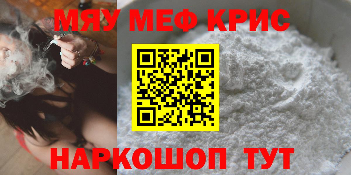 МЯУ-МЯУ кристаллы  Меф VHQ  Мефедрон  Вход с VPN  Саранск 